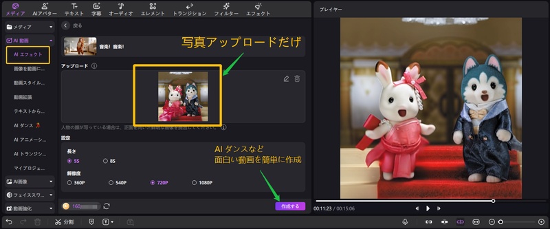 EidmakorでAIでぬいぐるみを簡単に動かす方法
