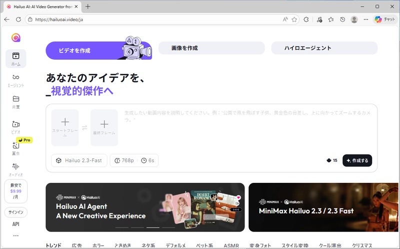 おすすめぬいぐるみを動かすAIツール-Hailuo AI MiniMax