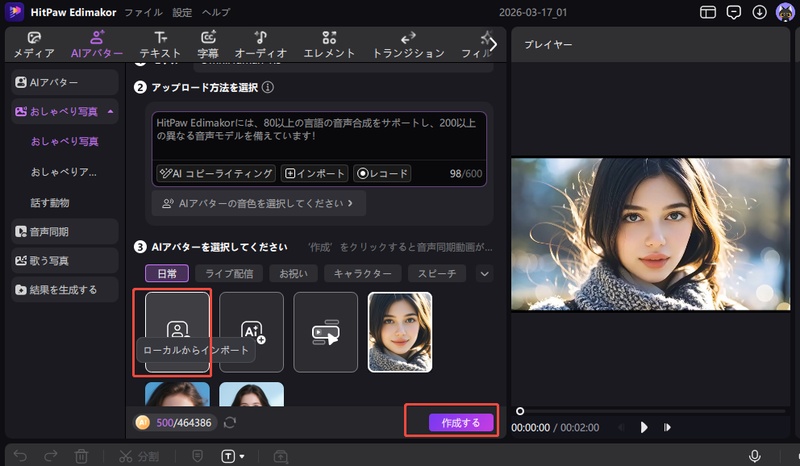 MP3ファイルをインポート1