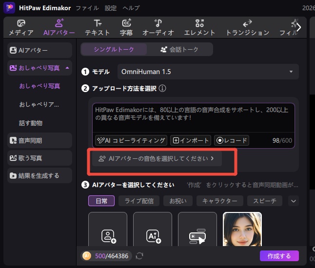 音声モデルを選択する
