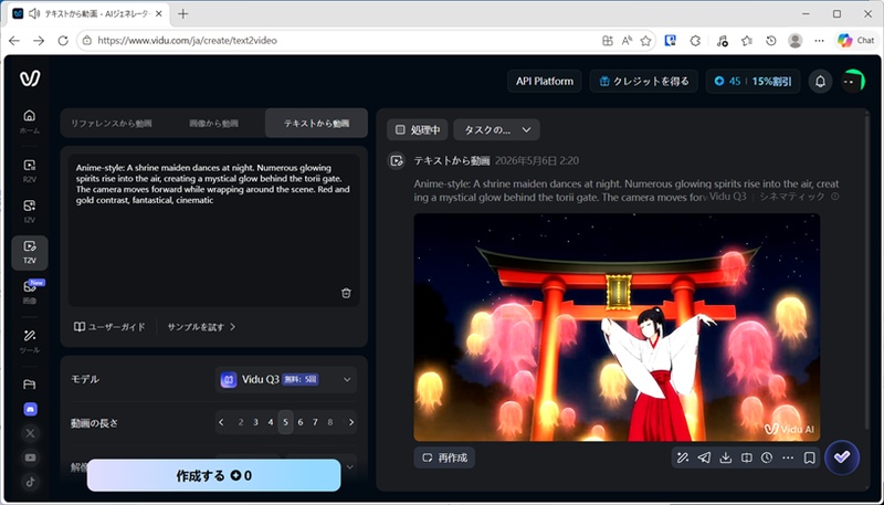 Vidu AIでアニメ風の動画を生成した画面