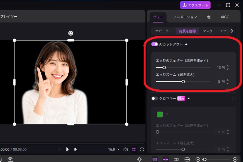 Edimakorで人物画像にAI背景除去機能を適用