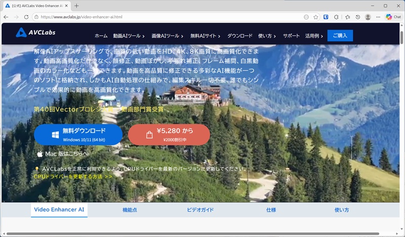 AVCLabs Video Enhancer AIの公式ウェブサイト