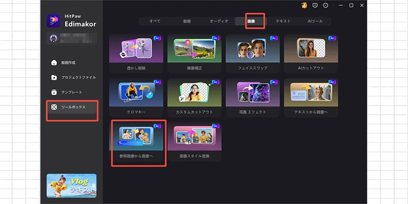 EdimakorでのNano Banana活用方法
