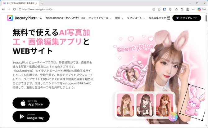 Application recommandée pour retoucher les photos de passeport : Site officiel de Beauty Plus