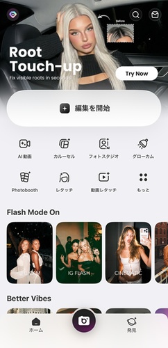 BeautyPlus起動時のメニュー画面