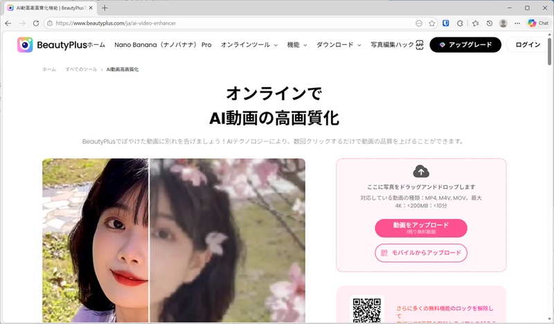 BeautyPlusの動画高画質化のウェブサイト
