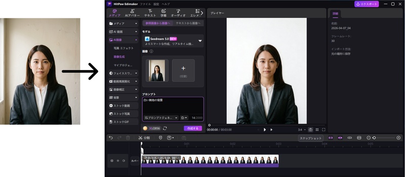 EdimakorでAIプロンプトを使ったBefore-After