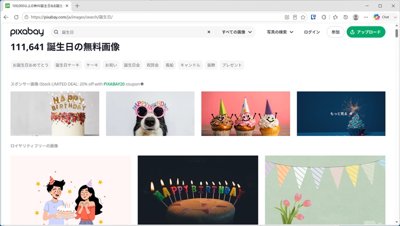 Pixabayの誕生日GIF素材検索結果