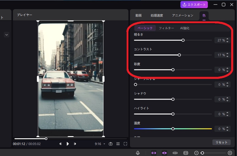 明るさとコントラストを調整している操作画面