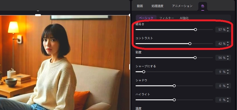 コントラスト調整スライダー画面