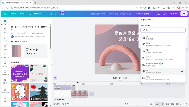 CanvaでGIF形式を選択する画面