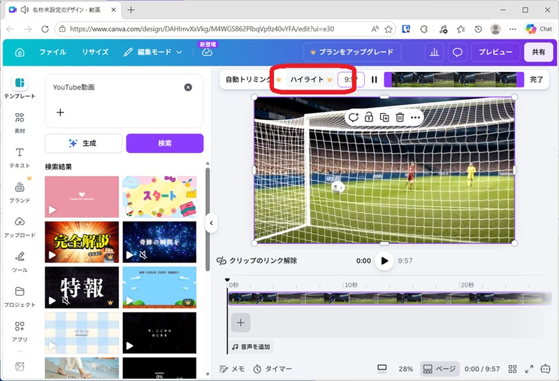 Canvaのハイライト動画編集テンプレート画面