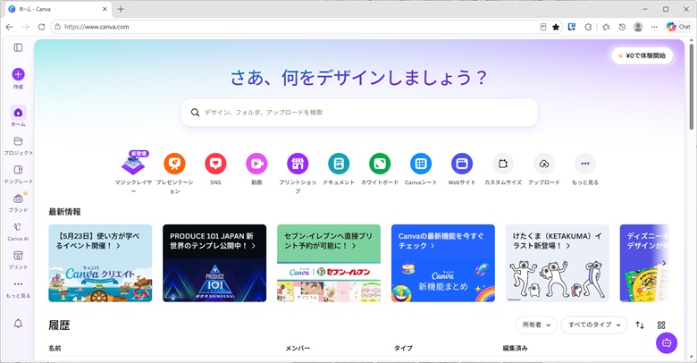 Canvaホーム画面