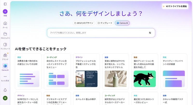 人気のデザインツールーCanva