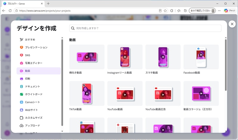 Canvaのブラウザ版動画デザイン作成画面