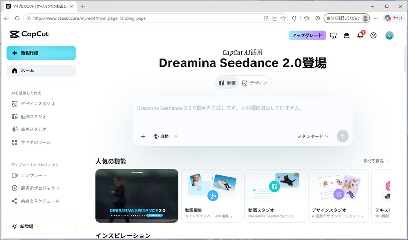CapCutのデスクトップ版動画編集画面