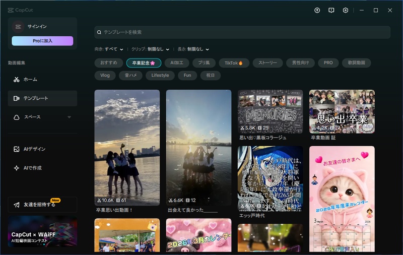 CapCutの卒業ムービーテンプレート一覧