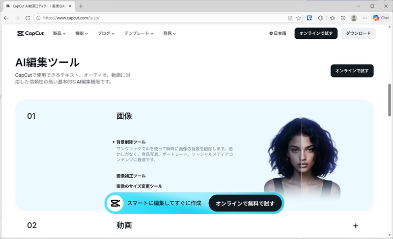 CapCutの公式サイト