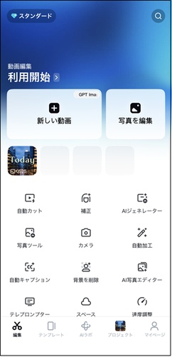 CapCutのプロジェクト選択画面