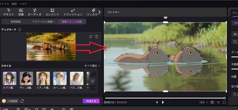 EdimakorでAI画像生成のスタイル変換