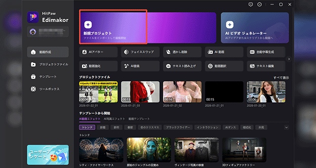 HitPaw Edimakor を開く