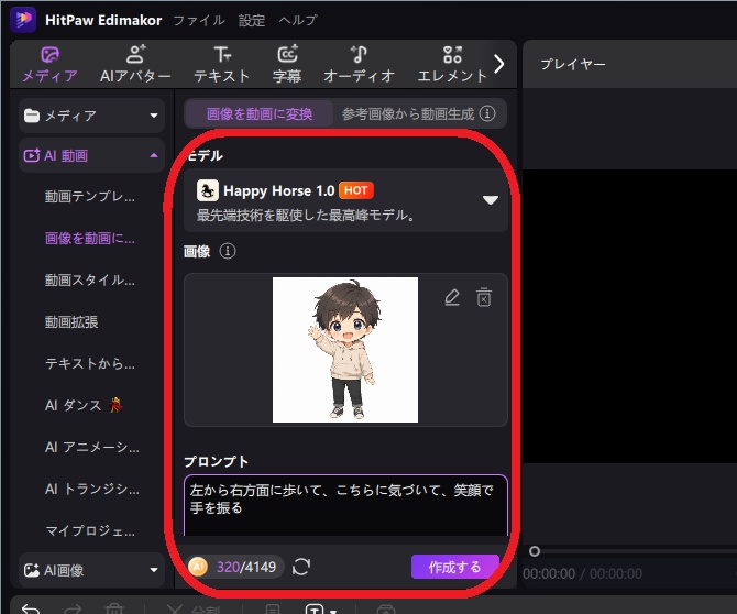 ちびキャラ動画化プレビュー