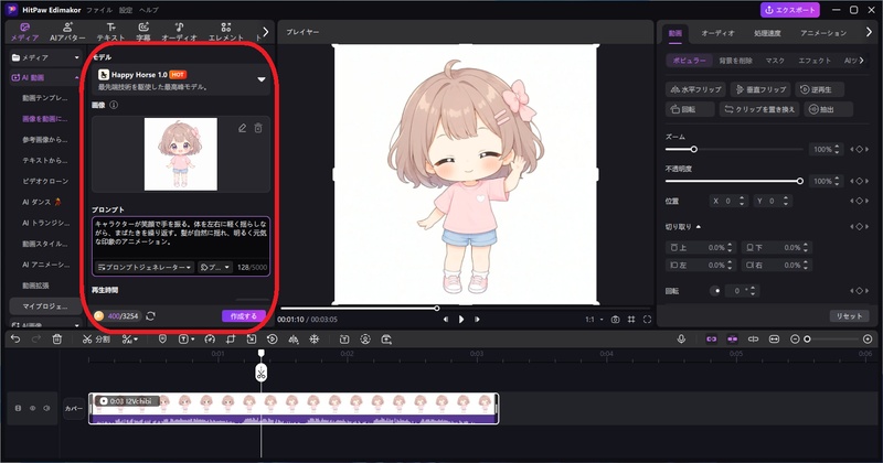 ミニキャラの動画プレビュー画面