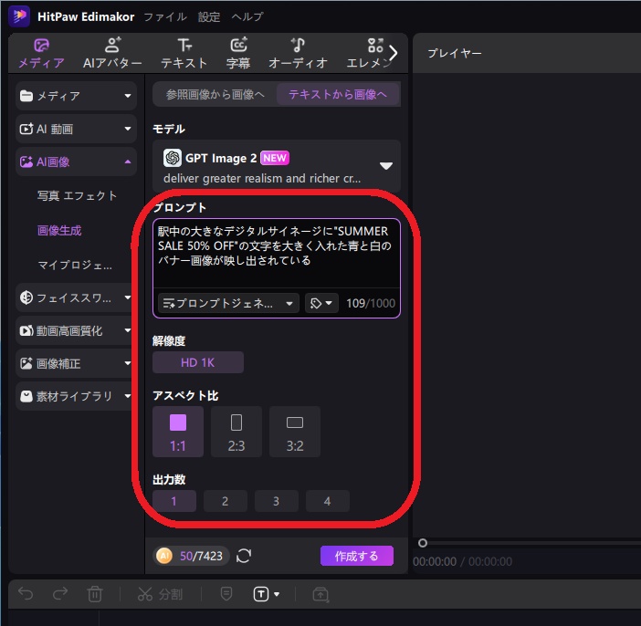 Edimakorのテキストから画像生成機能