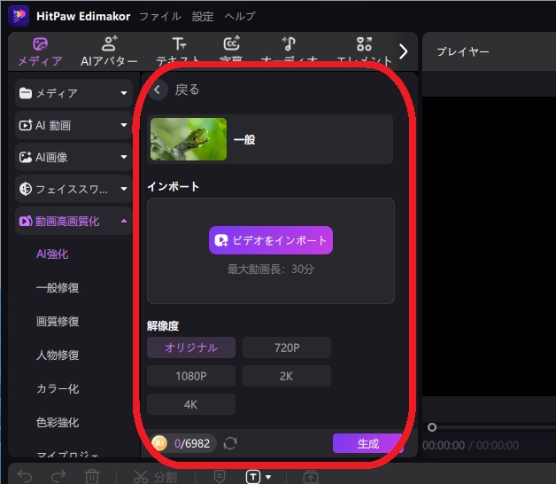 Edimakorでファイルを設定して高画質化モード