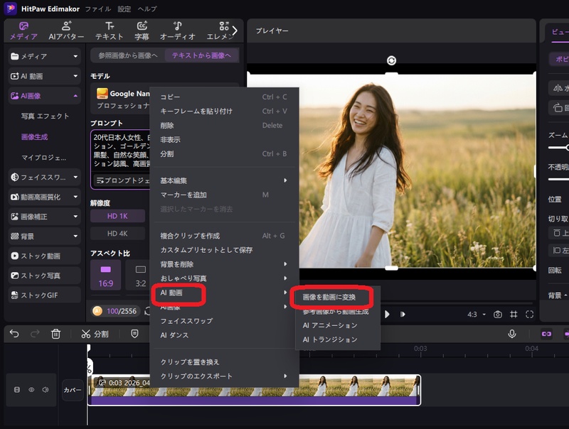 画像から動画変換を選択するコンテキストメニュー