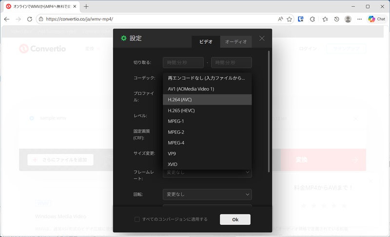 ConvertioのWMVからMP4への変換画面
