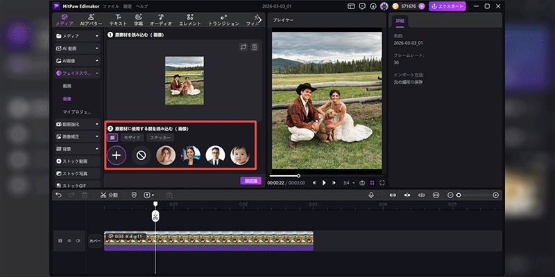 交換用の顔を選ぶ
