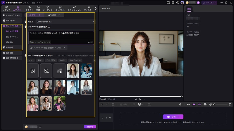 AIアバターで写真を話す動画に変換