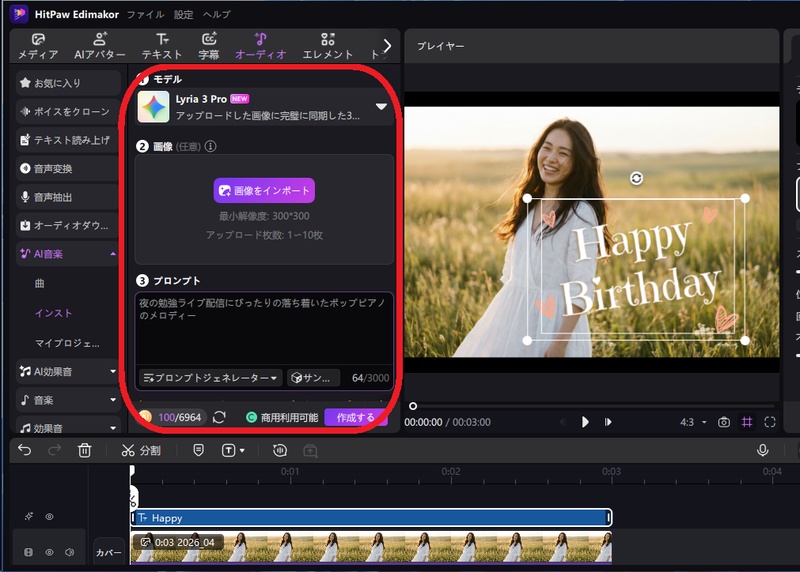 EdimakorのAI音楽生成機能でBGMを作成する