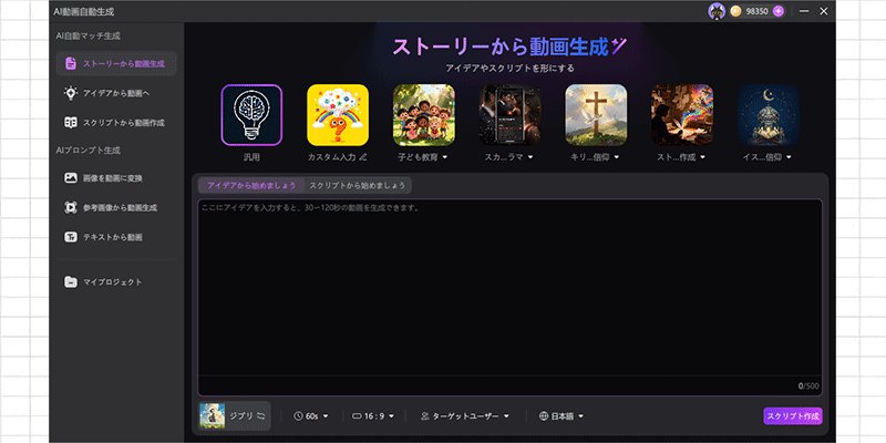 AIでミュージックビデオ台本を作成する様子