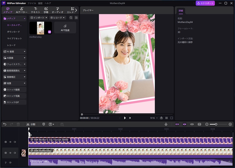 Edimakorで写真を差し替えて母の日動画を製作中の状態
