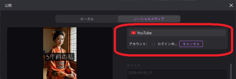 EdimakorでエクスポートしたMP4ファイルを直接YouTubeに投稿