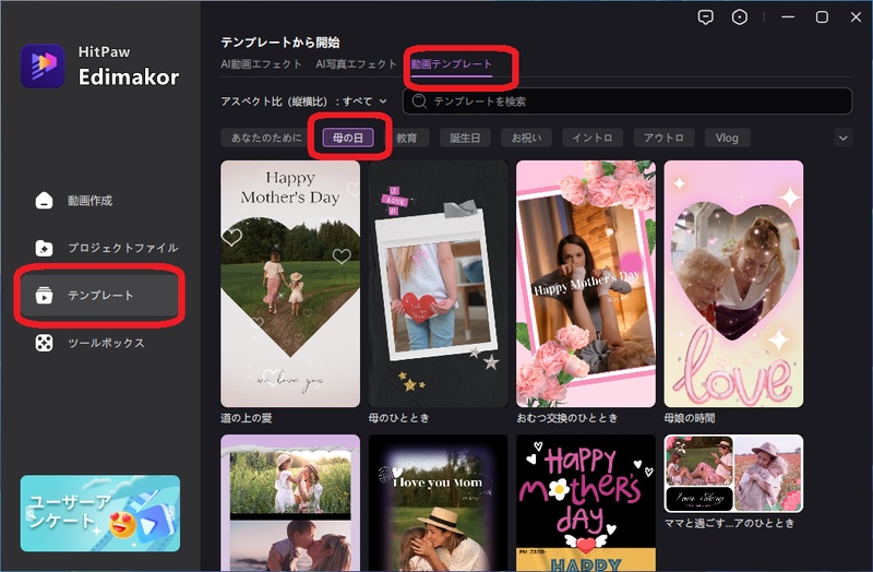 Edimakorのメニュー画面で母の日テンプレートを表示