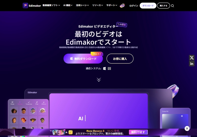 Edimakorをダウンロードして起動する