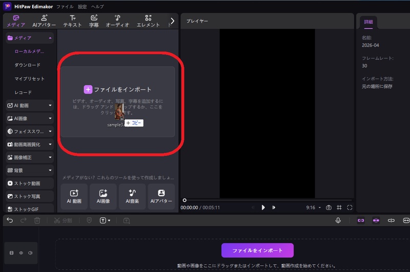 EdimakorでWMVファイルをタイムライン