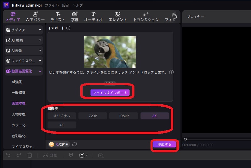 EdimakorのAI高画質化の設定と実行画面