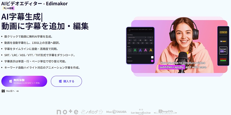 Edimakorでsetlog動画にAI字幕を追加