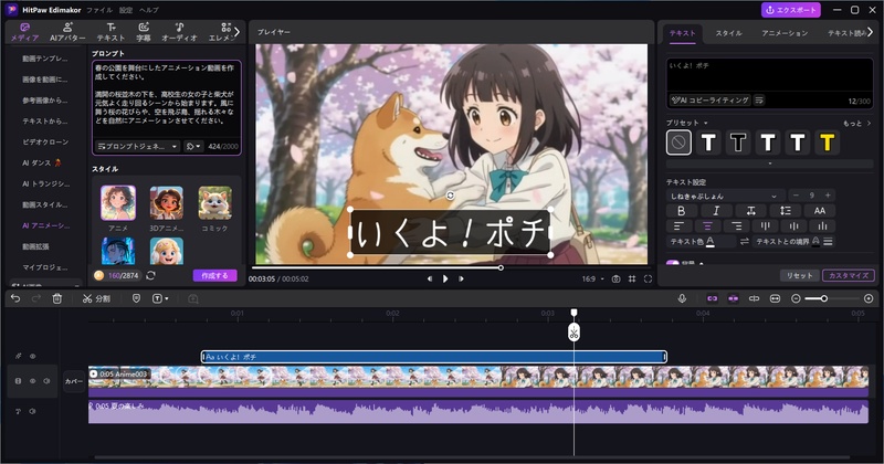 動画にテキストとBGMを追加