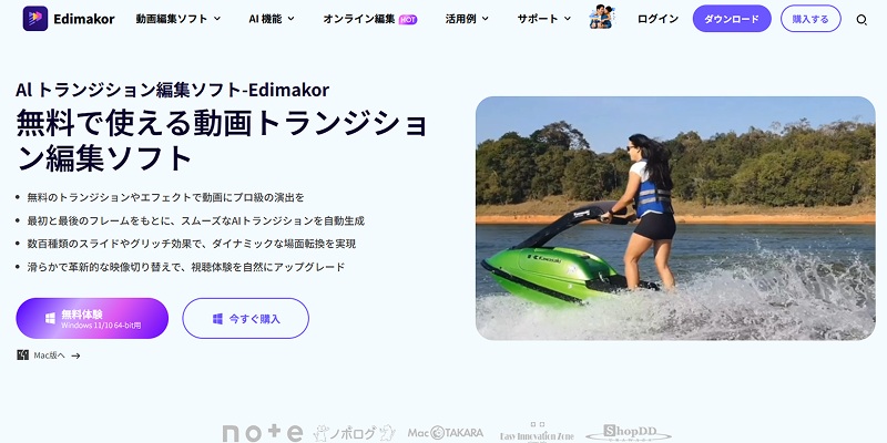 Edimakorでsetlog動画にトランジションを追加