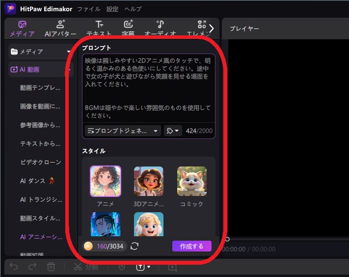 AIアニメーション生成の設定画面