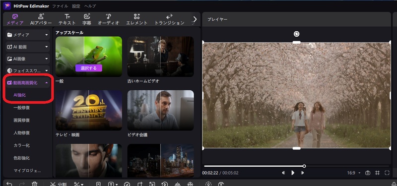EdimakorのAI自動補正設定画面