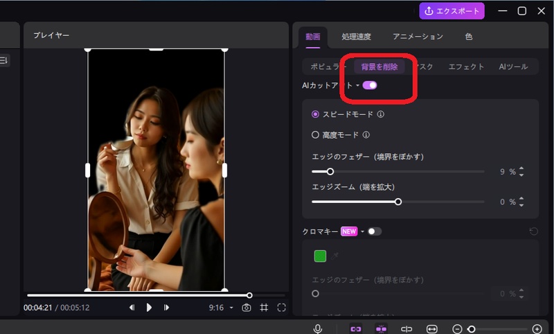 EdimakorのAIカットアウト機能で背景を削除する様子