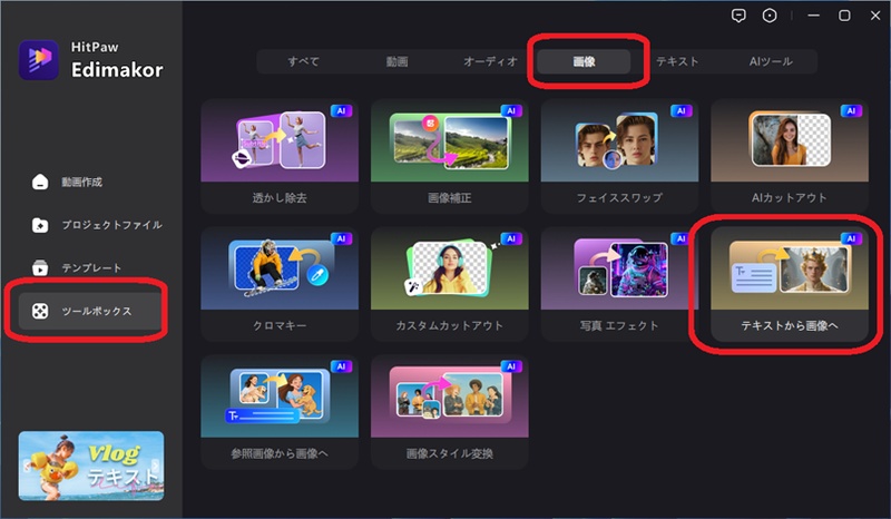 AI画像生成メニュー