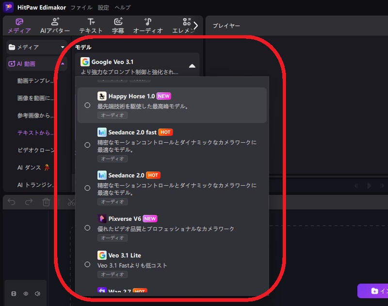 EdimakorでAIモデルを選択する画面